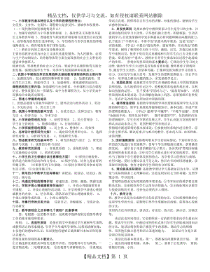 小学教育知识与能力简答题大全.doc