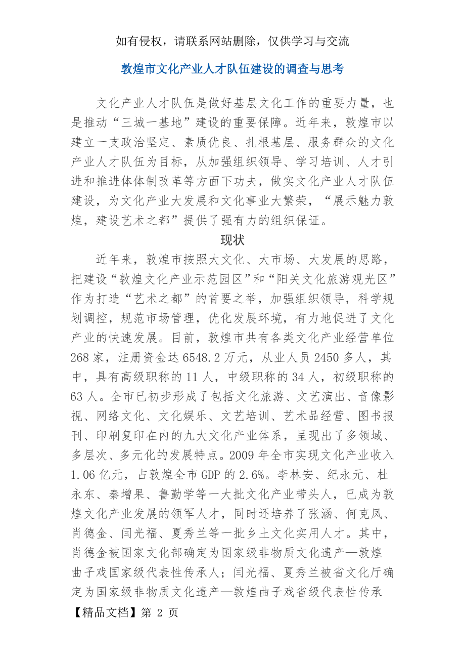 敦煌市文化产业人才队伍建设的调查与思考.doc_第2页