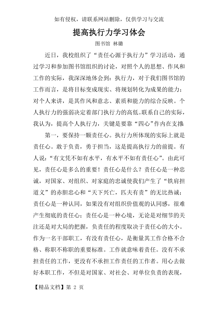 如何提高个人的执行力.doc_第2页