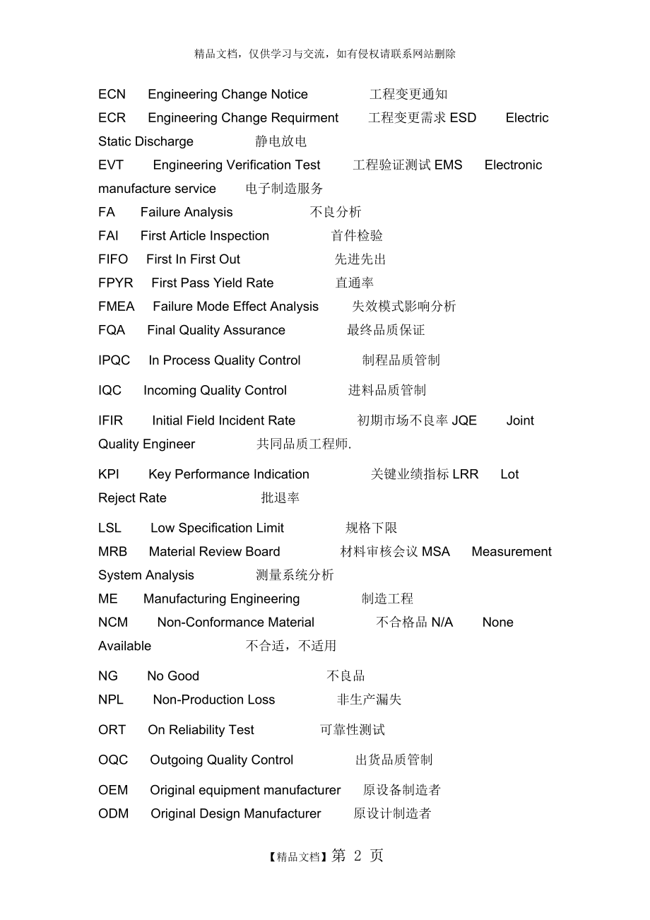 质量、品质专业术语.docx_第2页