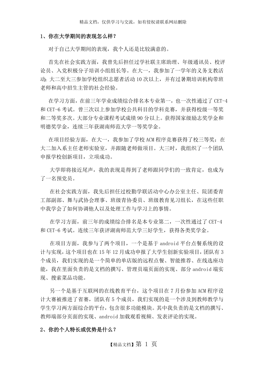 考研复试常见问题整理.doc_第1页