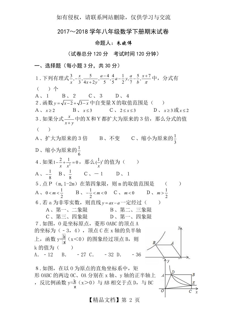 华师大版八年级下册数学期末试题.doc_第2页