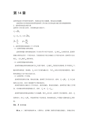 电工学电子技术课后答案秦曾煌.doc