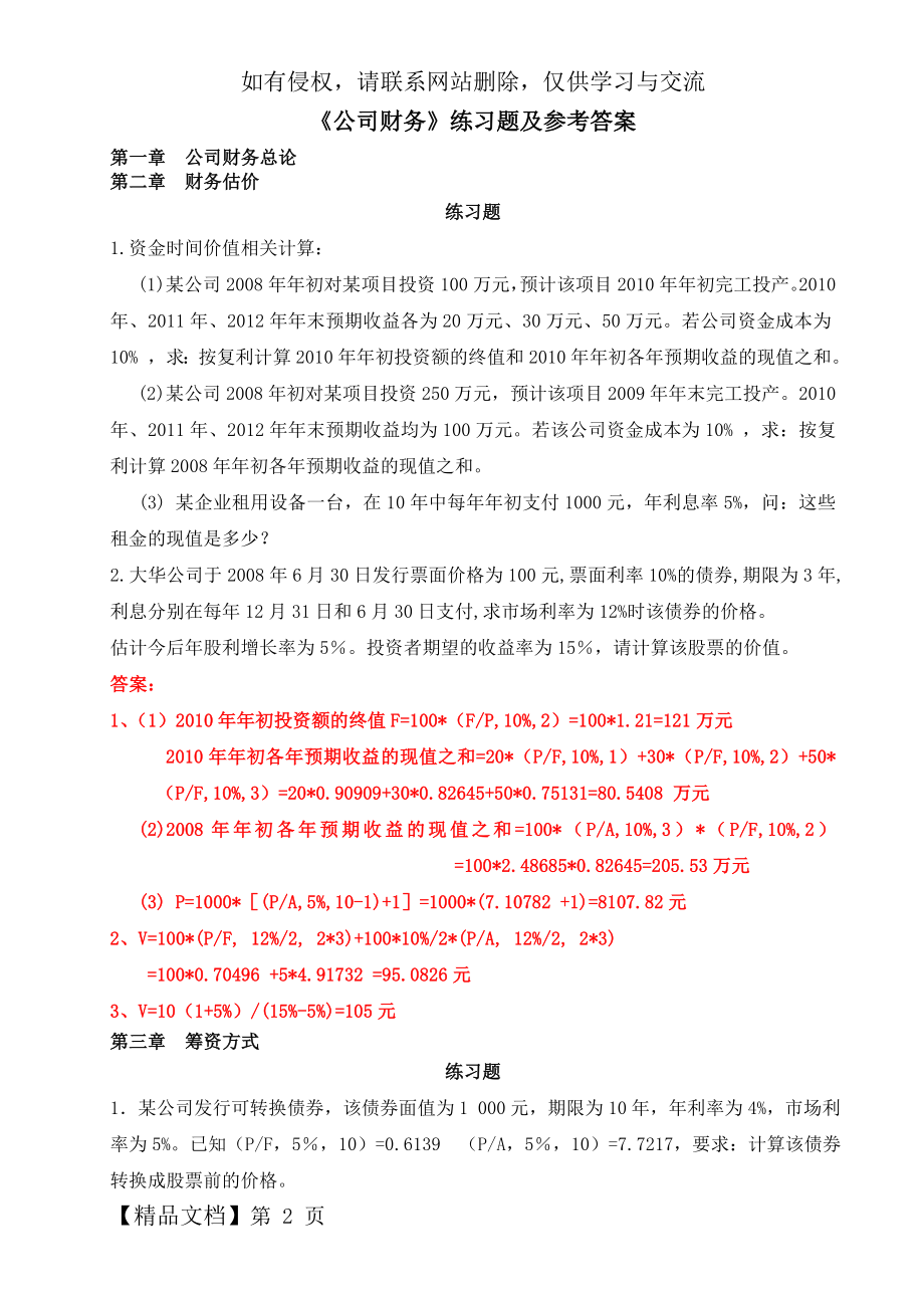 《公司财务》练习题及参考答案1-21页精选文档.doc_第2页