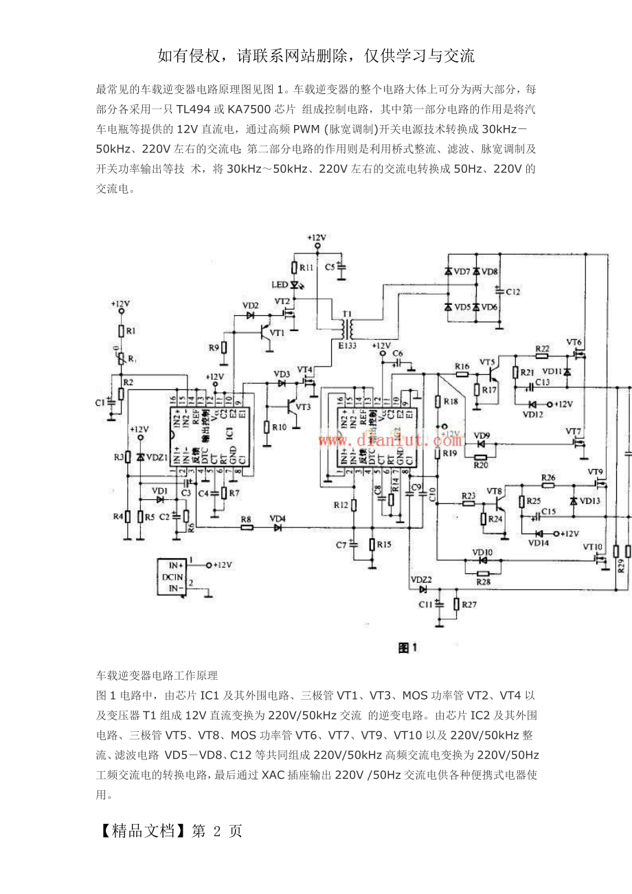 最常见的车载逆变器电路原理图.doc_第2页