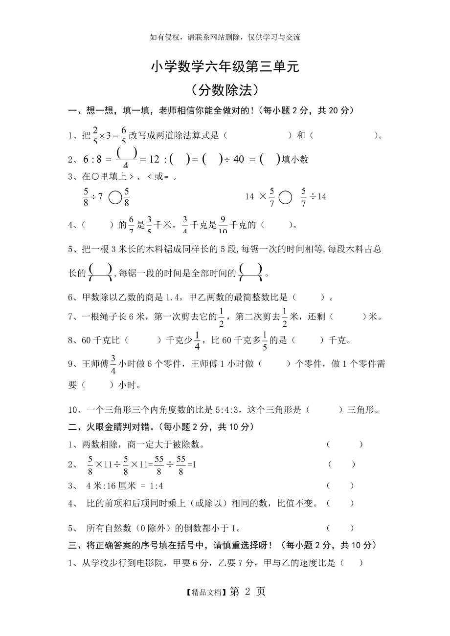 人教版六年级上册分数除法测试题.doc_第2页