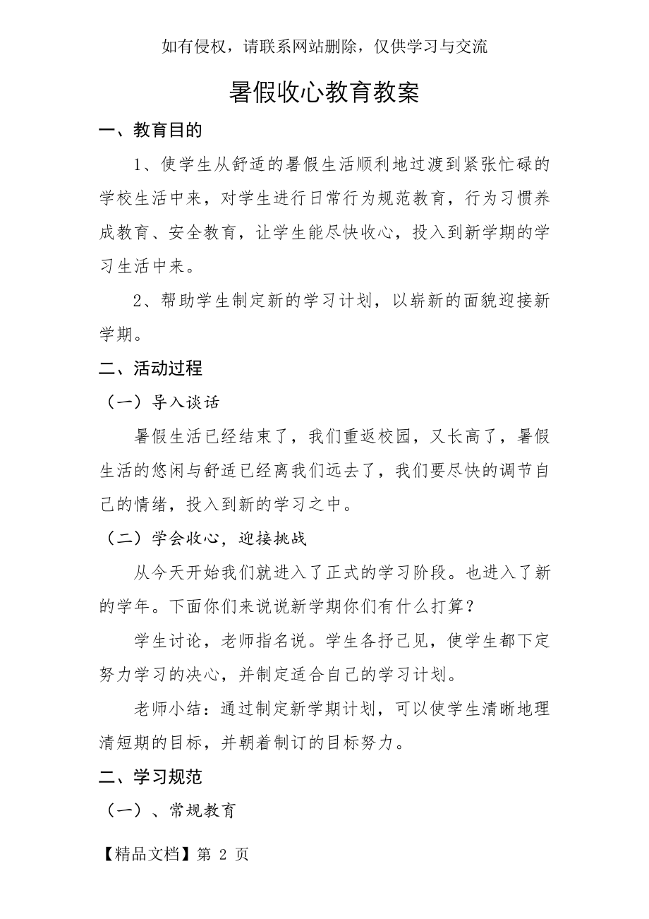 收心教育.doc_第2页