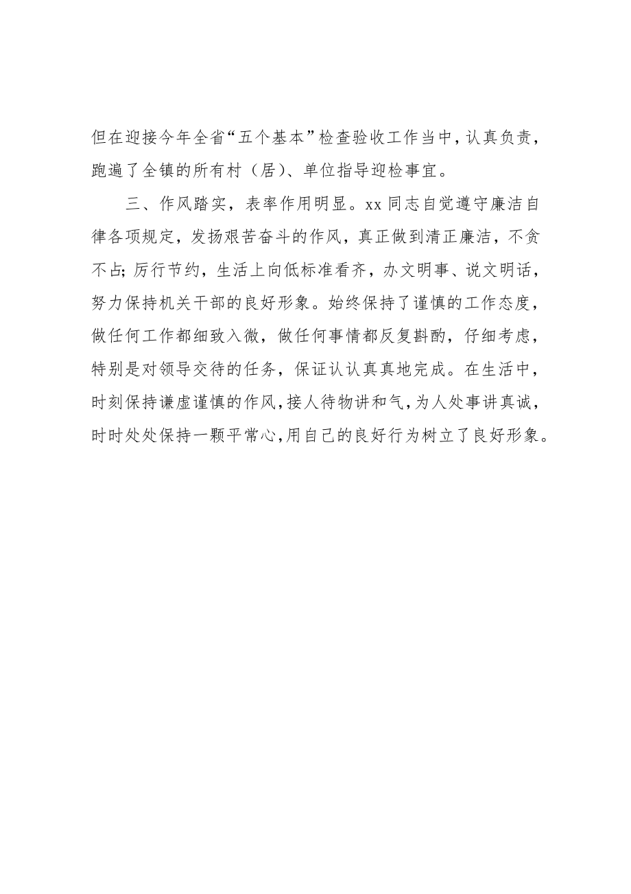 公务员现实表现材料2.doc_第2页