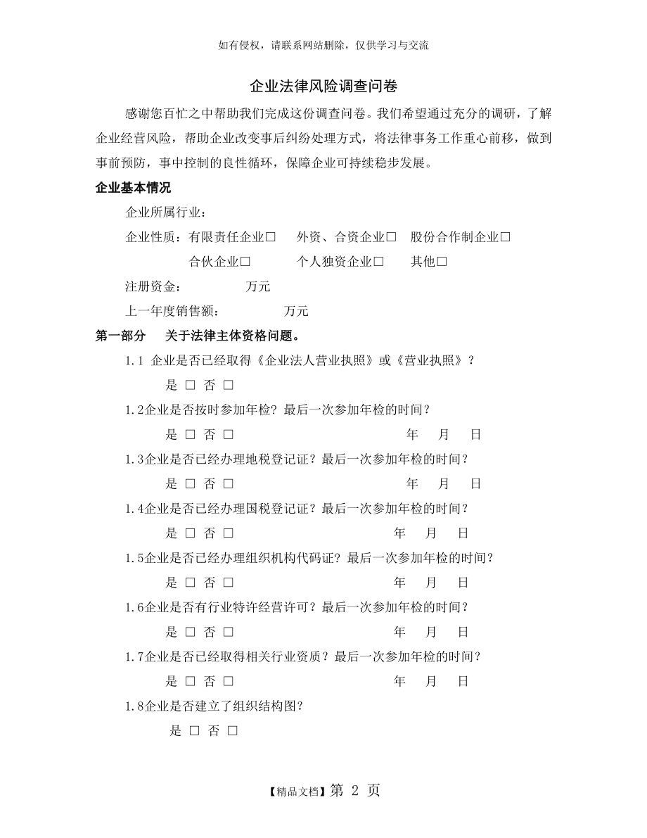 企业法律风险调查问卷.doc_第2页