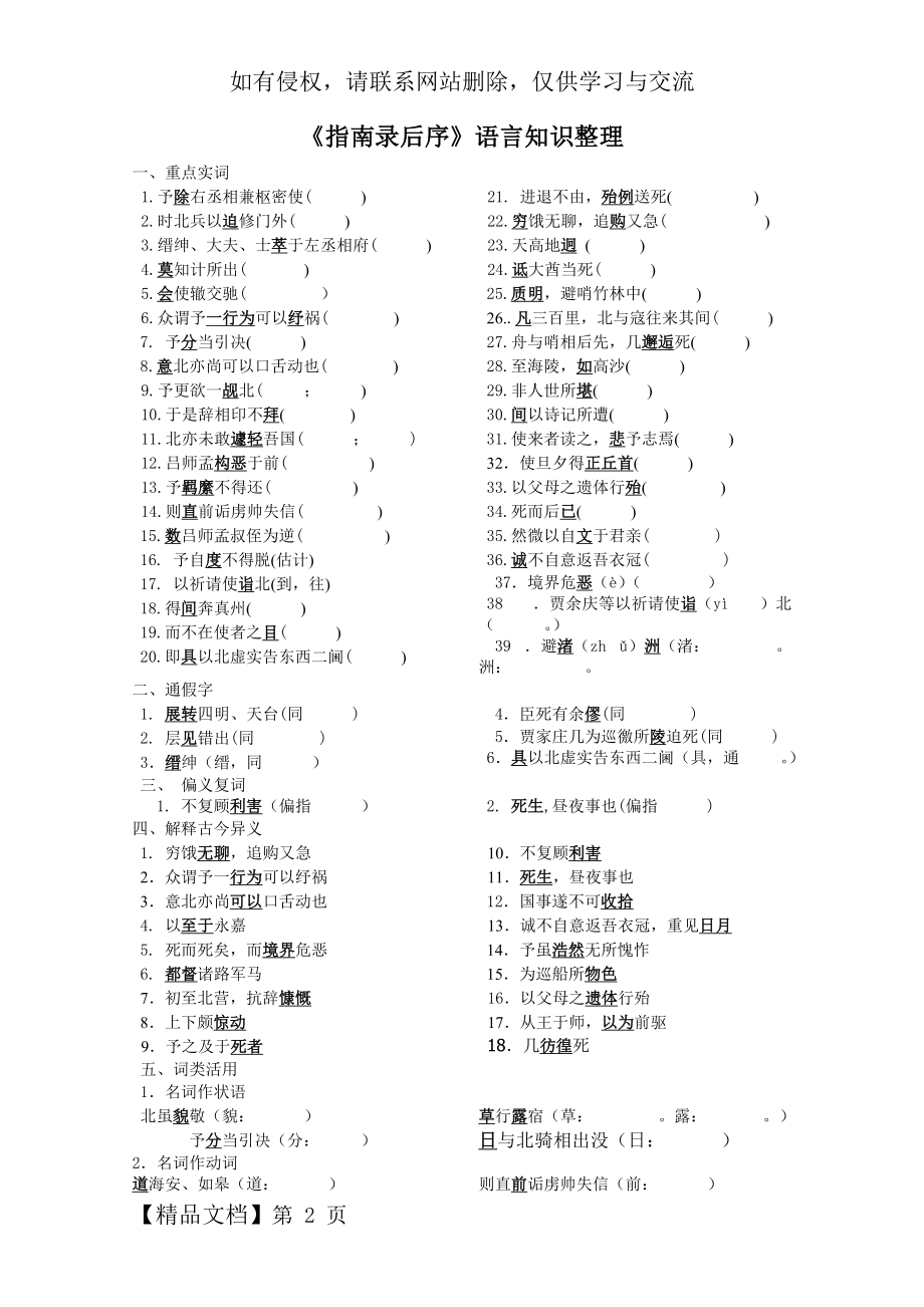 《指南录后序》语言知识整理.doc_第2页