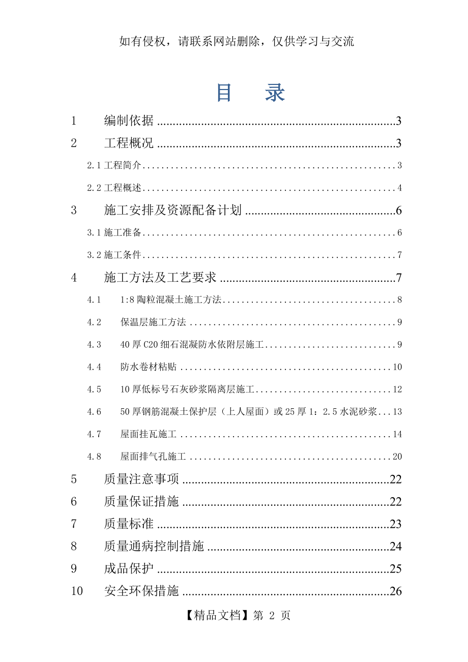 屋面工程施工方案70565.doc_第2页