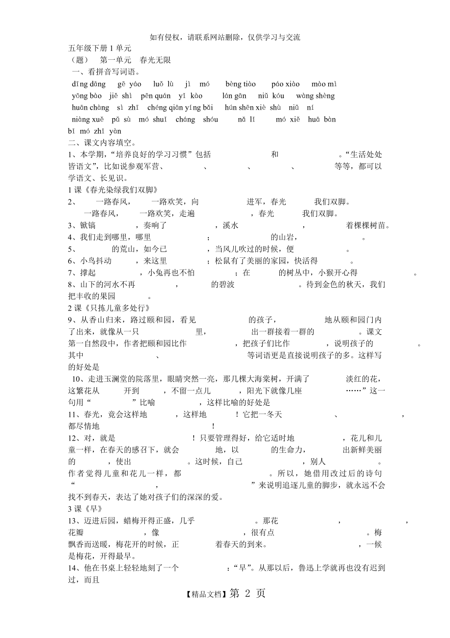 五年级下册1、2单元复习题及知识点.doc_第2页