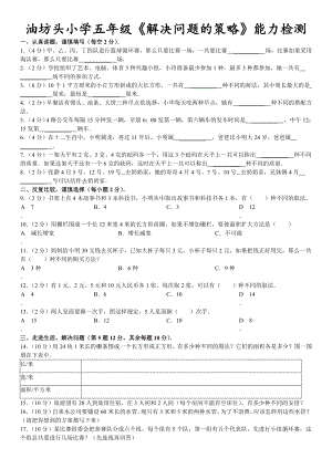 苏教版五年级上册《第6章+解决问题的策略》2013年单元测试卷.doc