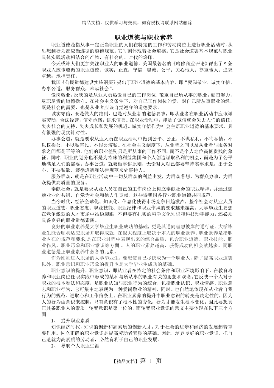 职业道德与职业素养.doc_第1页