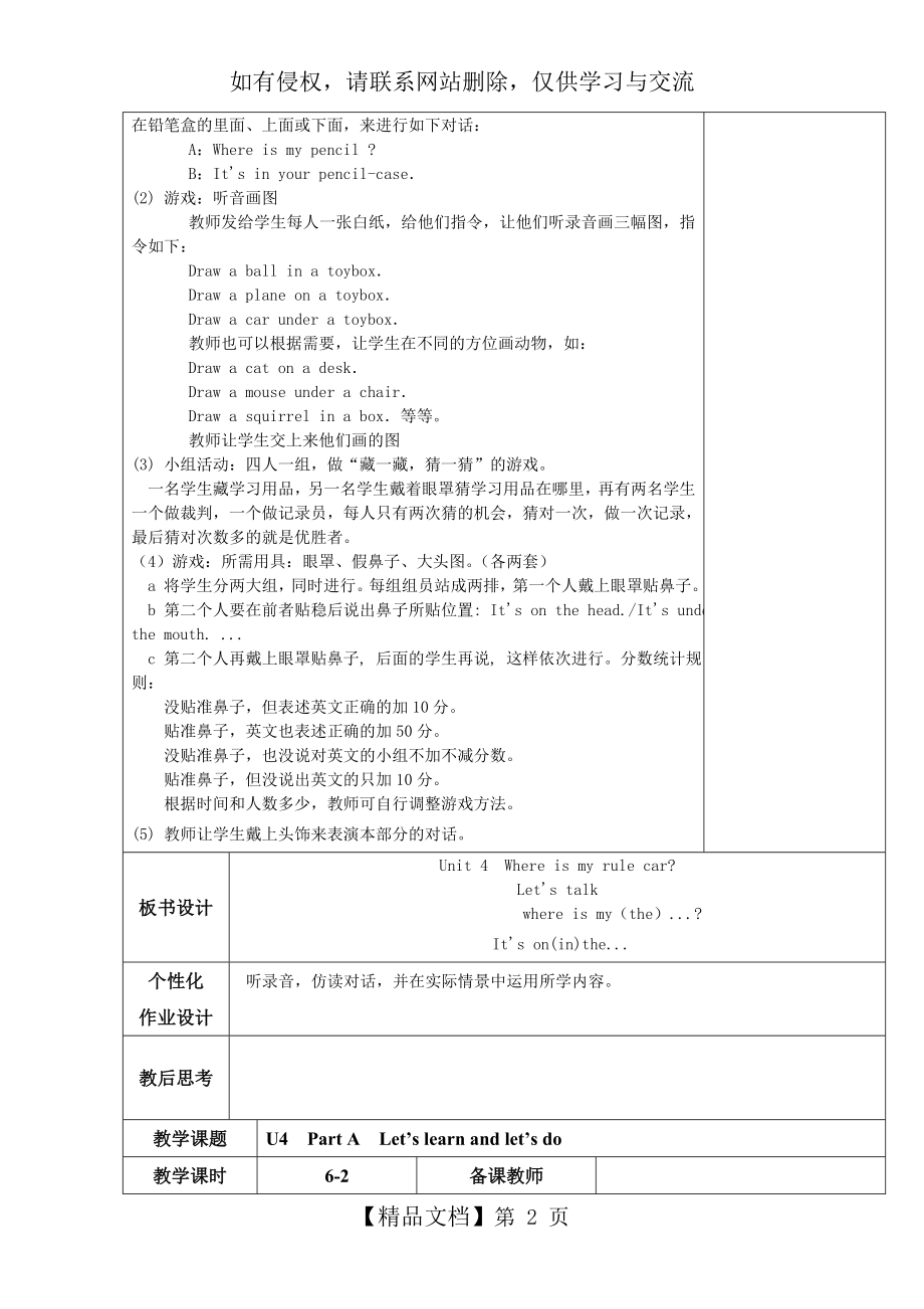 PEP小学英语三年级下册第四单元教案教学提纲.doc_第2页