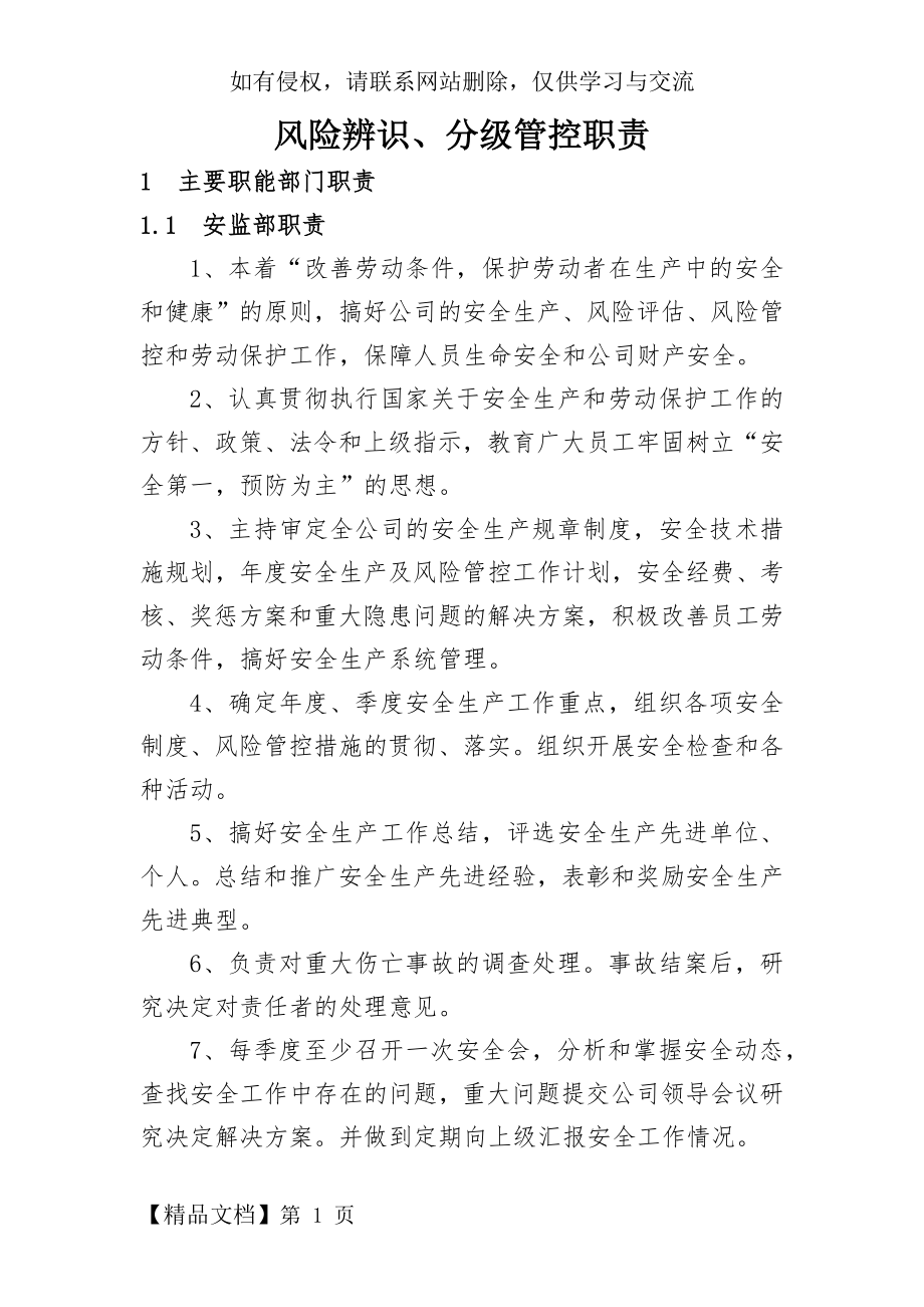 安全风险辨识与分级管控制度.doc_第2页