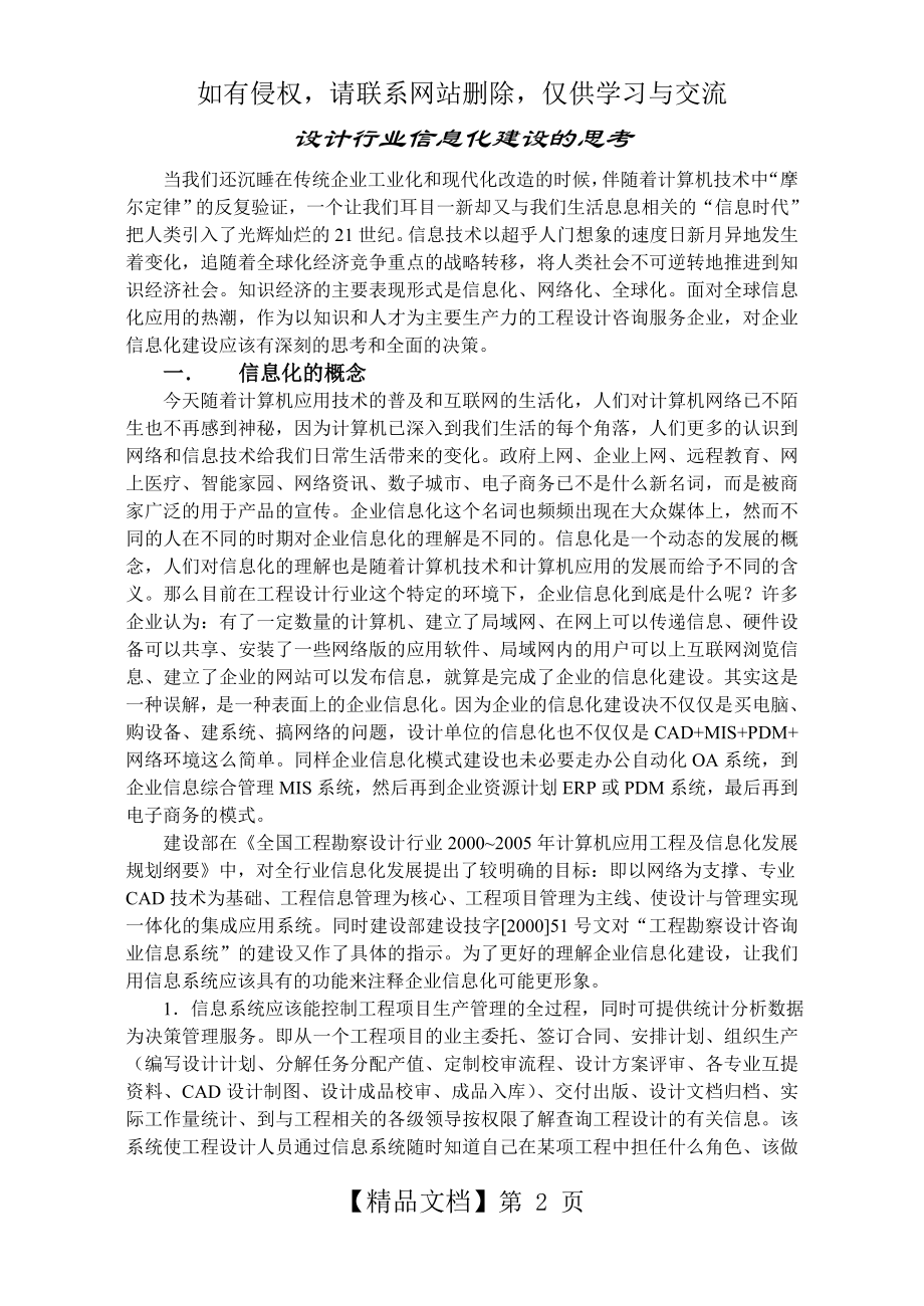 企业信息化建设的几点思考.doc_第2页