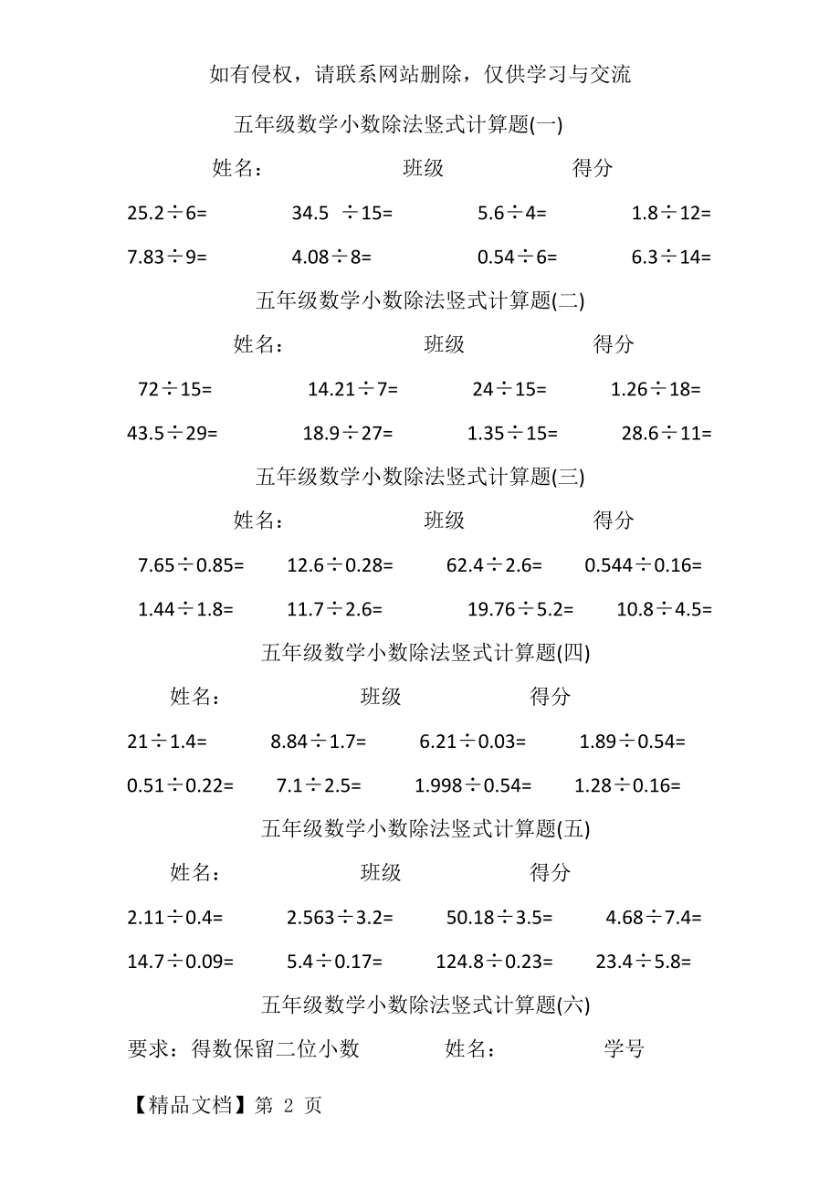 五年级数学小数除法竖式计算题.doc_第2页