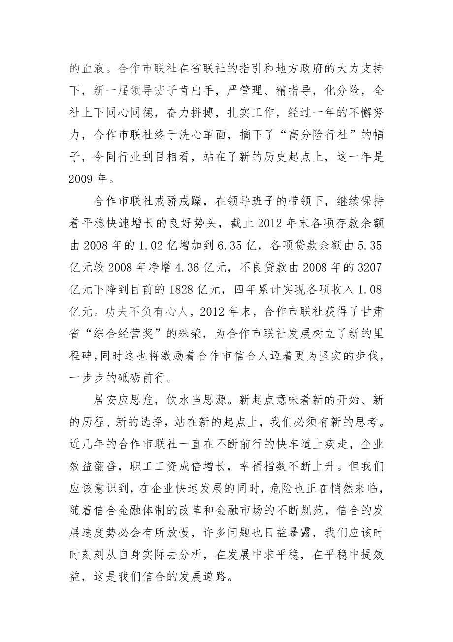 站在新的起点上砥砺前行.doc_第2页