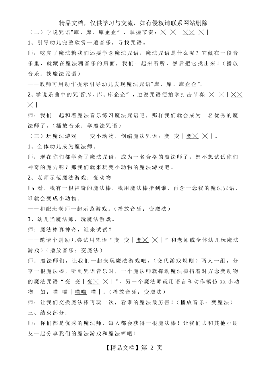 小班音乐活动教案：库企企.doc_第2页