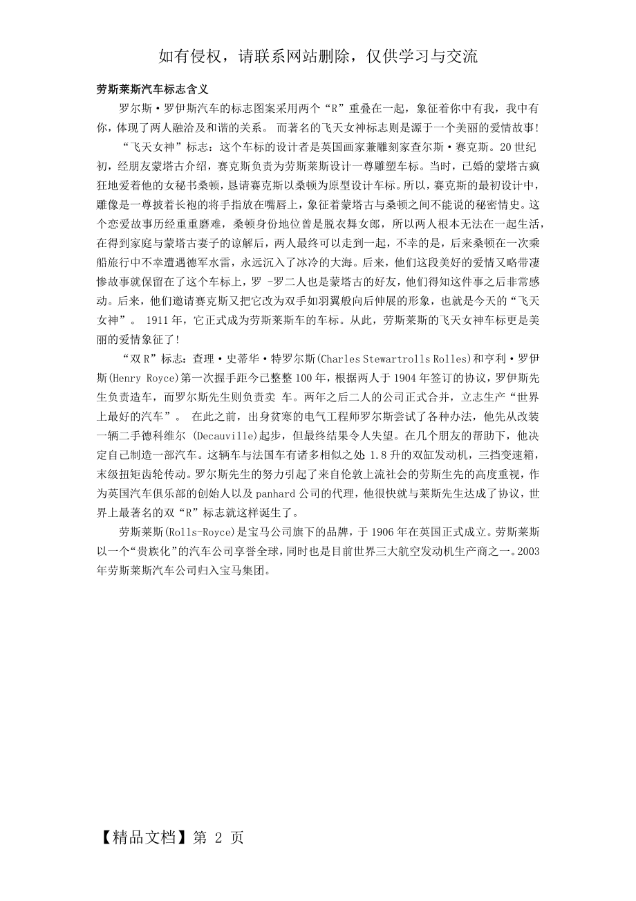 劳斯莱斯汽车标志含义.doc_第2页