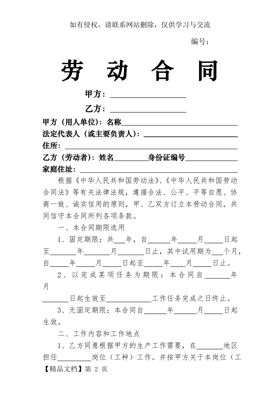 劳动合同样本8页.doc_第2页