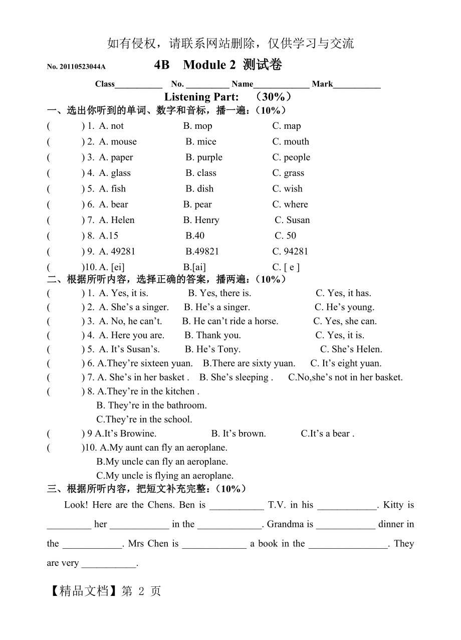 上海牛津英语4BModule 2 单元测试卷共6页.doc_第2页