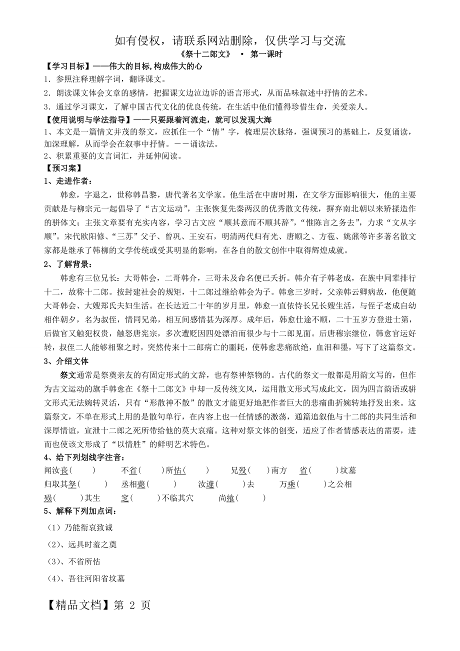 《祭十二郎文》导学案word资料5页.doc_第2页