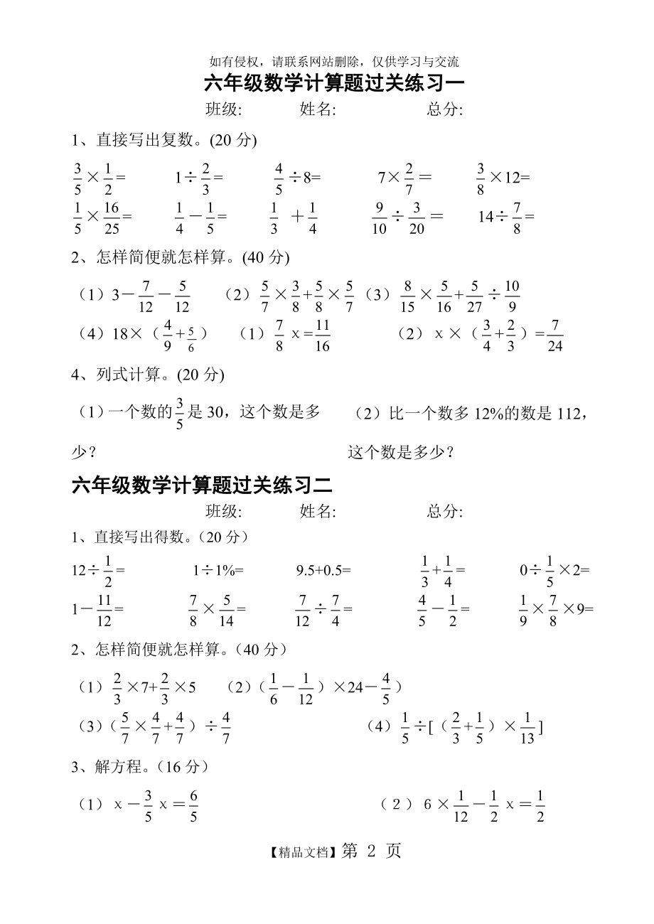 六年级数学上册计算题156995.doc_第2页