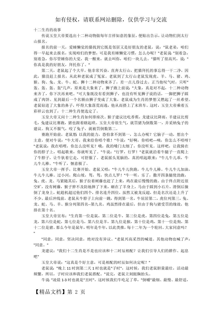 十二生肖的故事word资料3页.doc_第2页