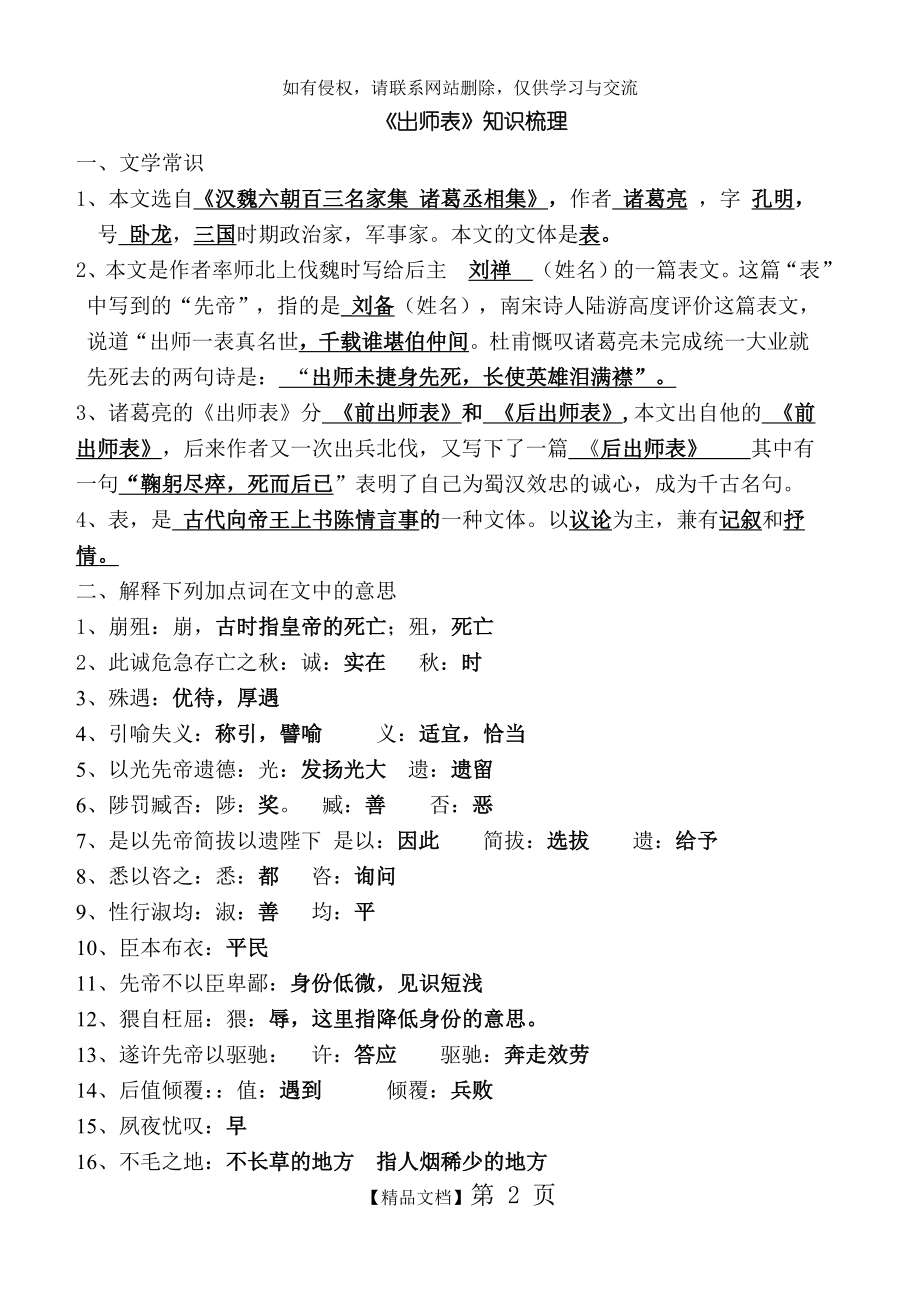 中考总复习《出师表》知识梳理.doc_第2页