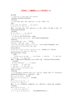 英语初二上冀教版unit2同步练习10.doc