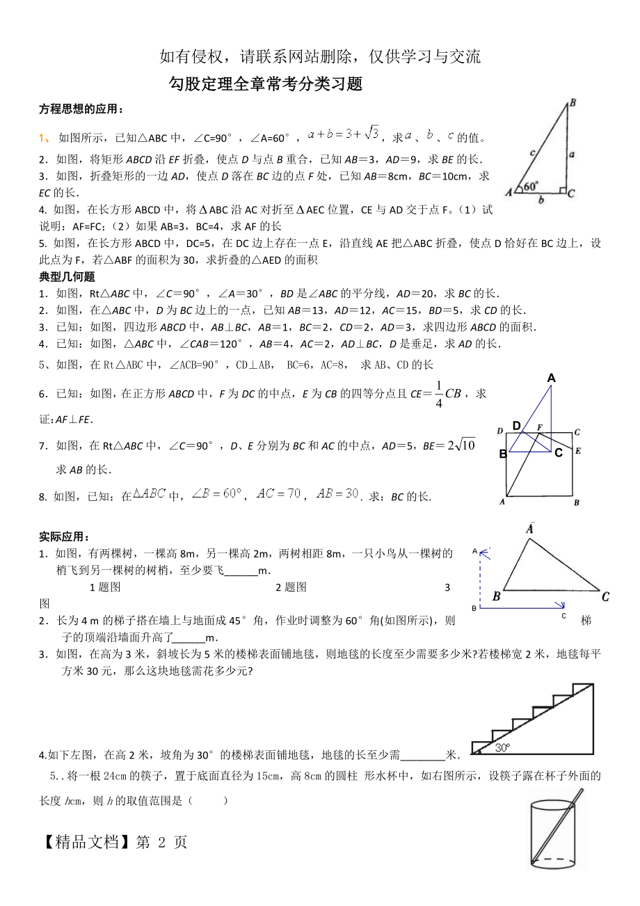 专题五：勾股定理的分类应用word资料3页.doc_第2页