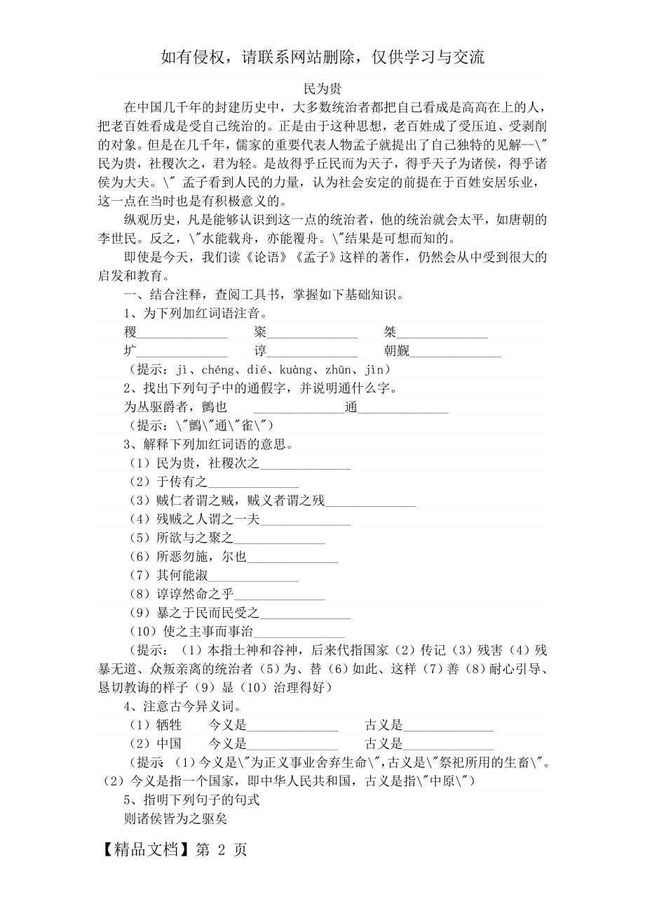 【完整版】《民为贵》导学案&带答案5页word文档.doc_第2页