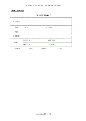 财务常用表格大全.doc