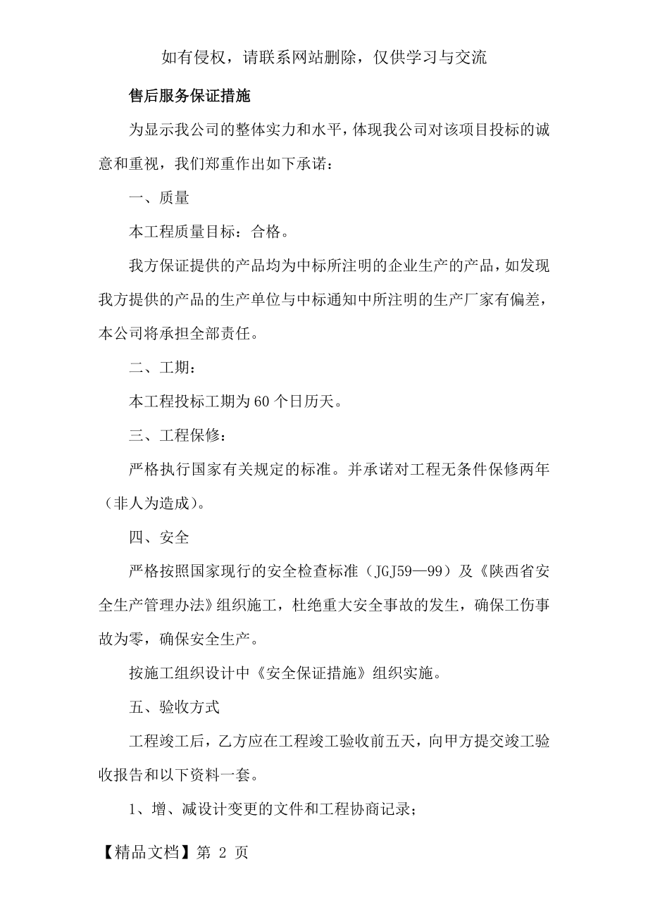 售后服务保证措施共10页word资料.doc_第2页