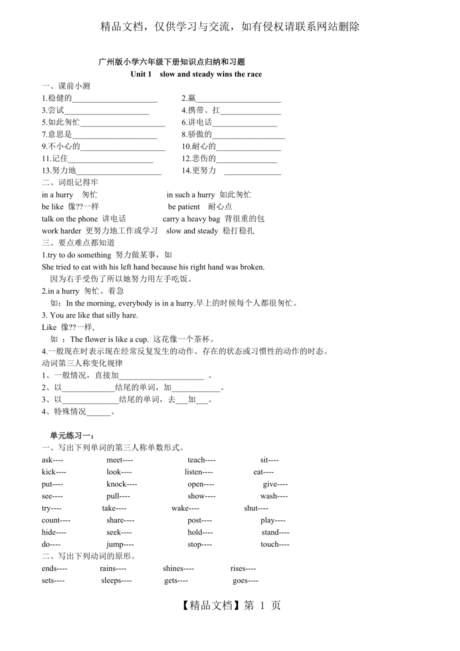 广州版最新版小学六年级下册知识点归纳和习题(全册).doc_第1页