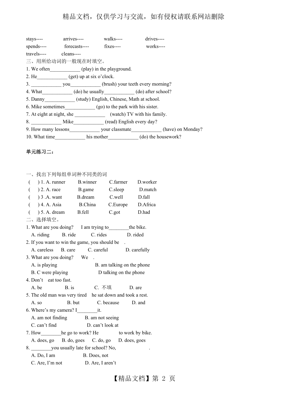 广州版最新版小学六年级下册知识点归纳和习题(全册).doc_第2页