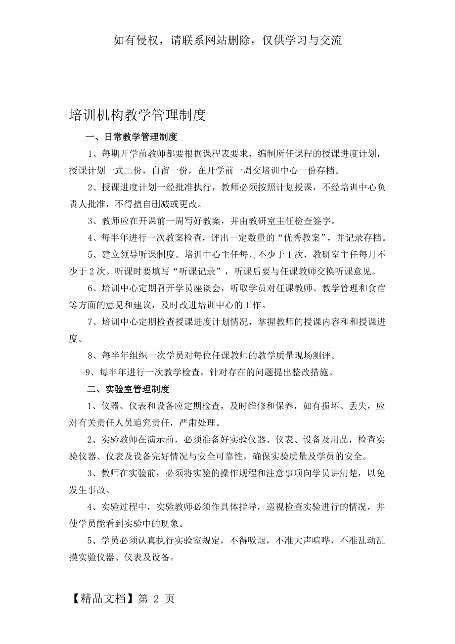 培训机构管理制度-6页文档资料.doc_第2页