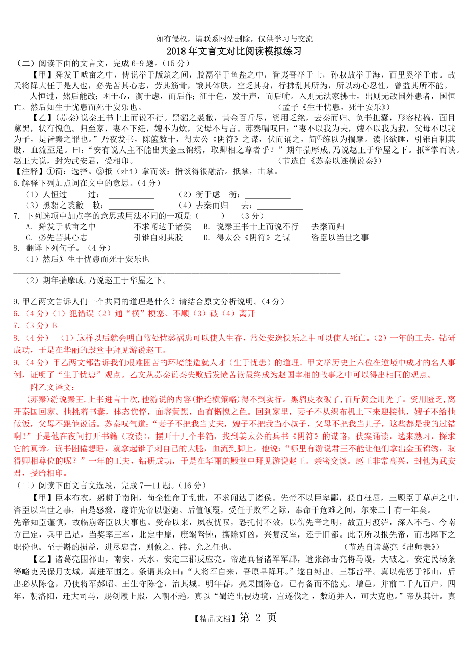 中考语文总复习文言文对比阅读练习(附答案).doc_第2页