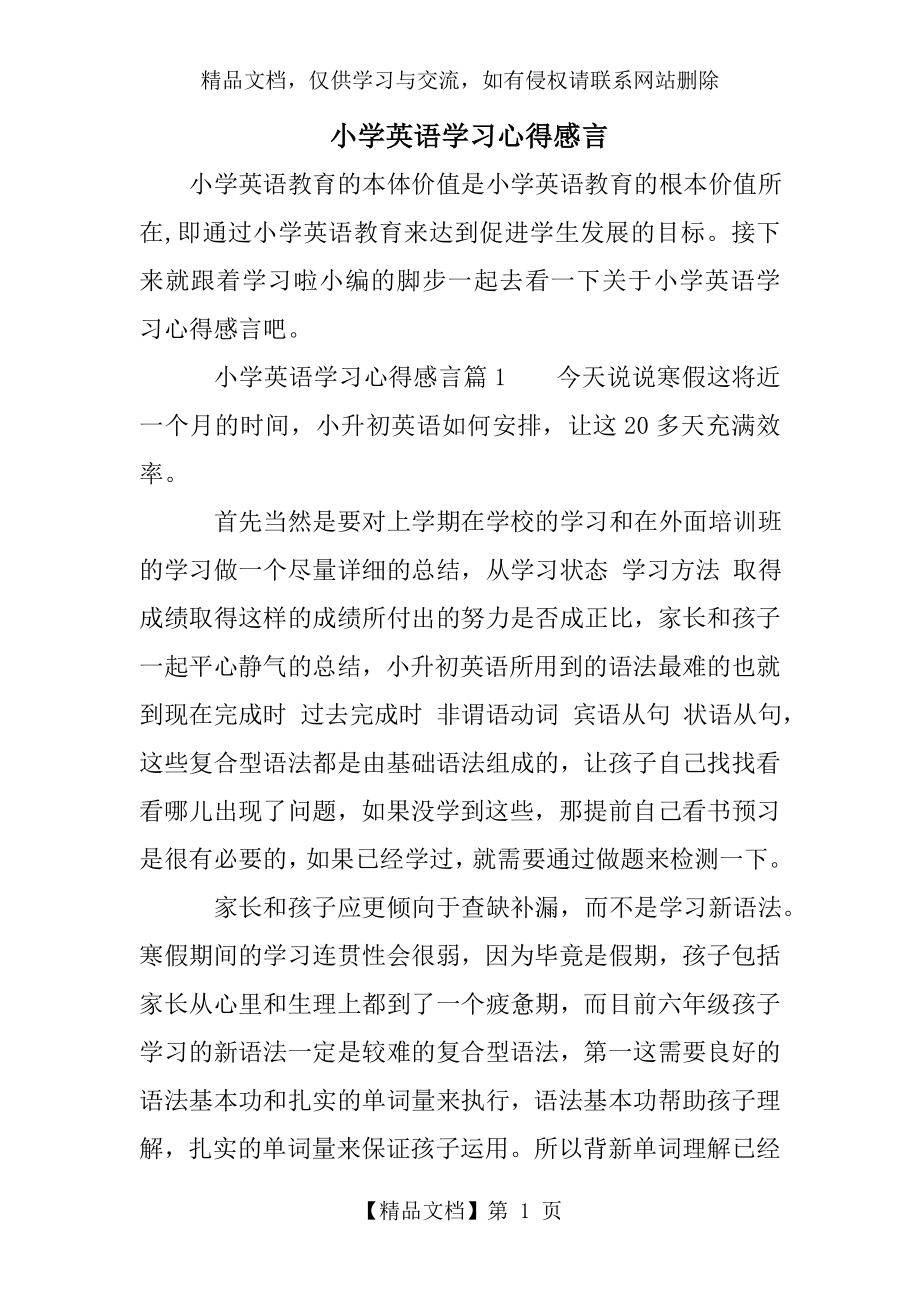 小学英语学习心得感言.doc_第1页