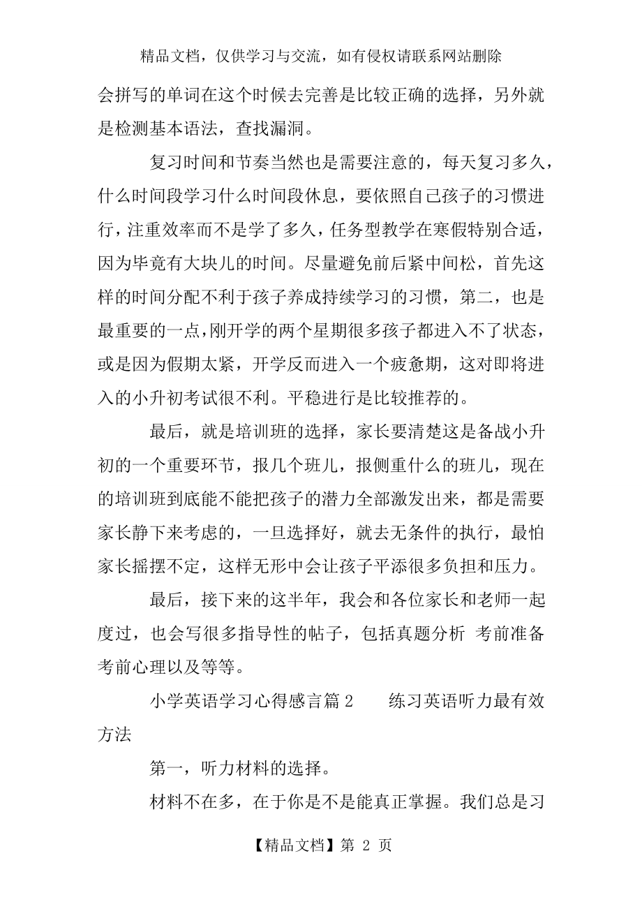 小学英语学习心得感言.doc_第2页