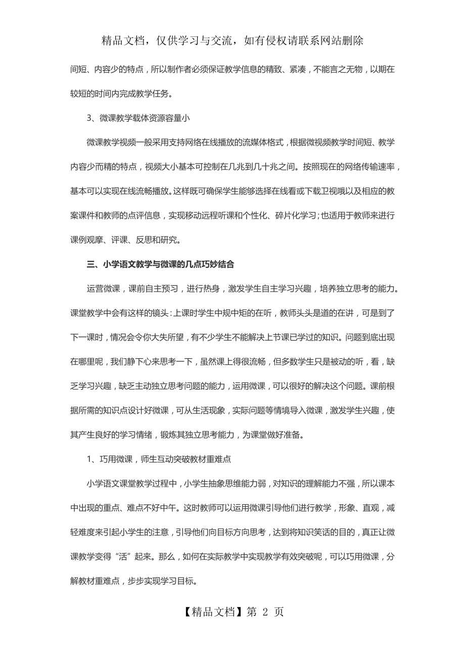 微课在小学语文教学中的应用.docx_第2页