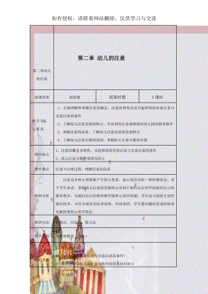 第二章幼儿的注意.doc