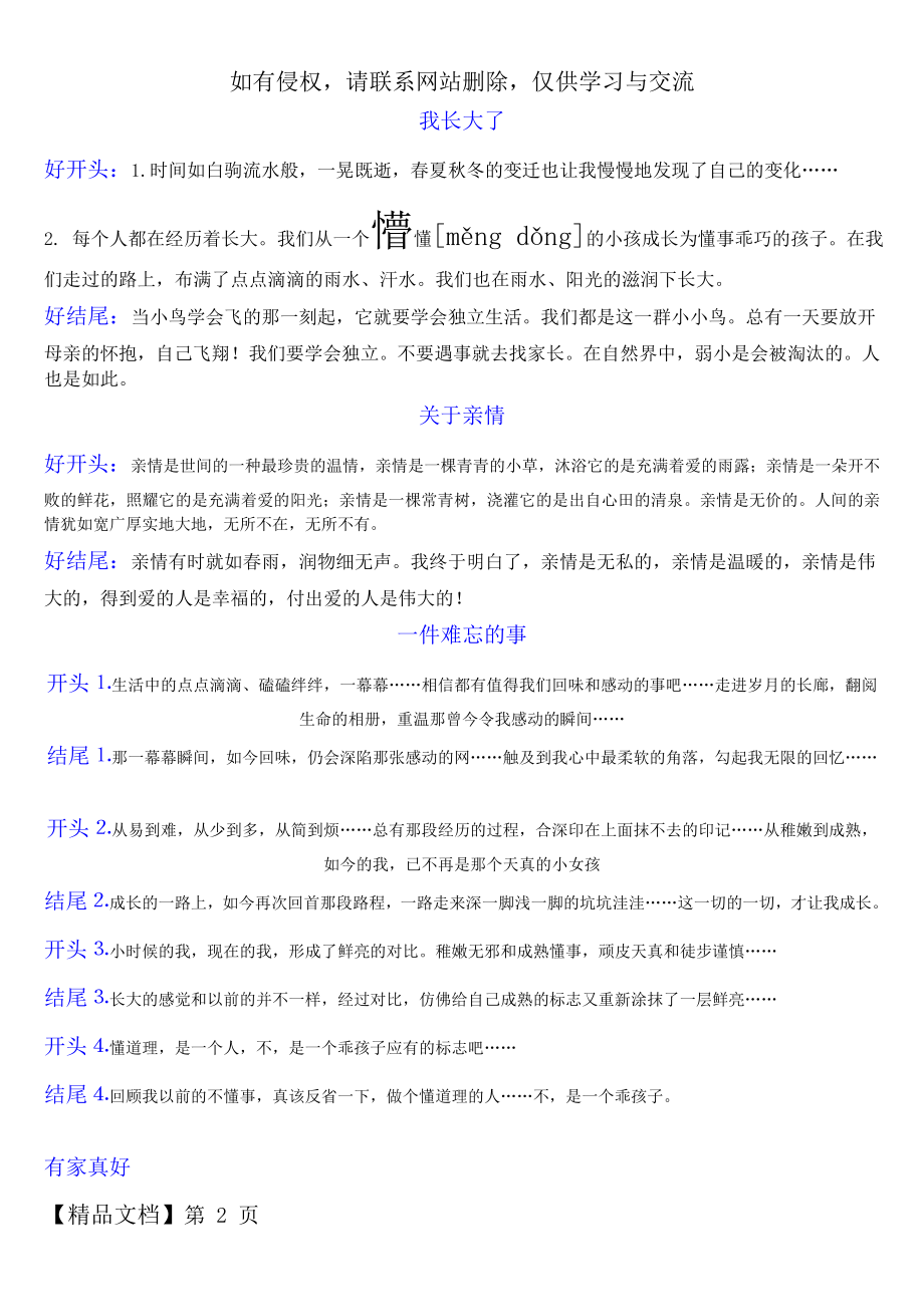 作文的好开头和结尾共4页.doc_第2页