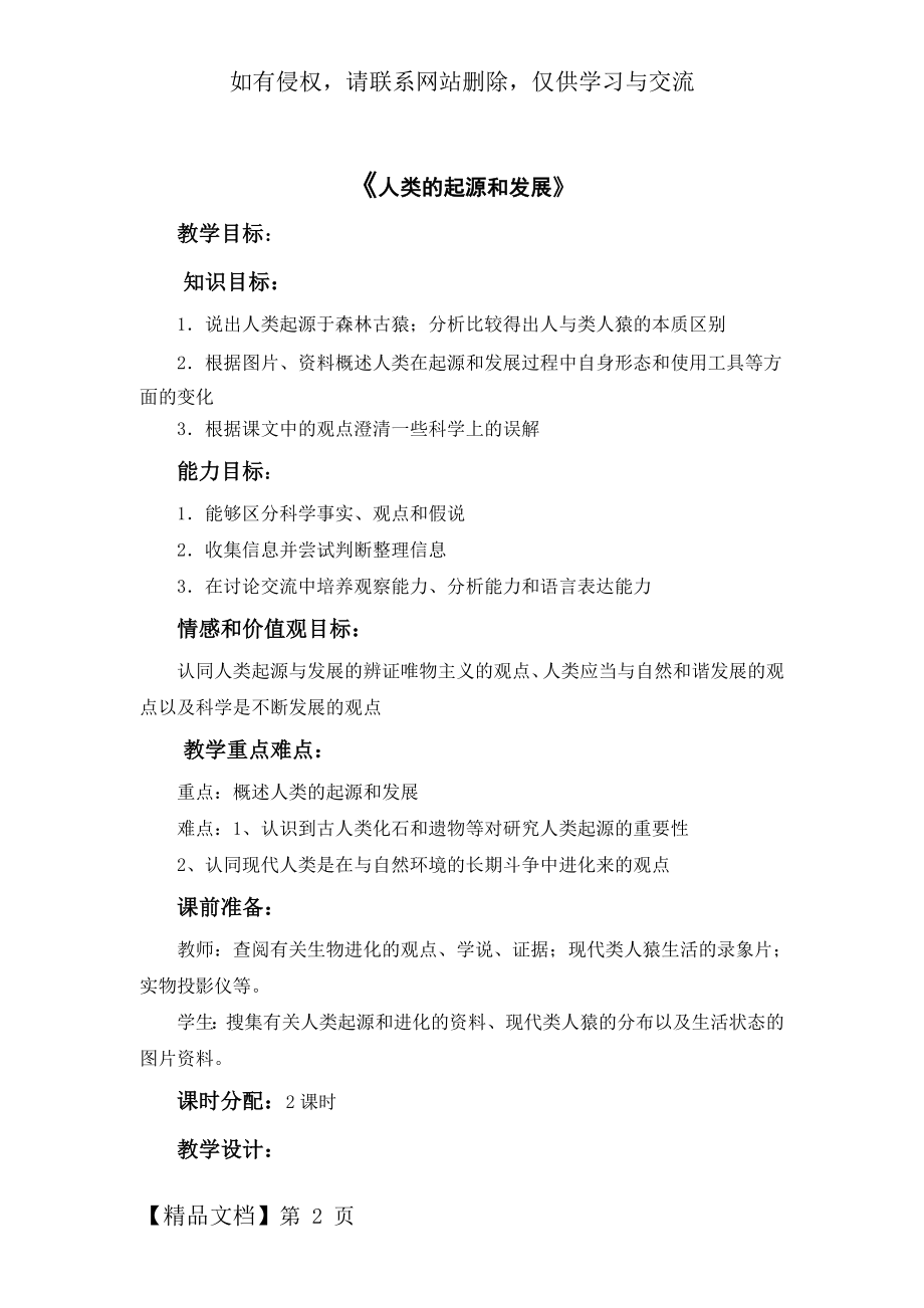 《人类的起源和发展》教案5页word.doc_第2页