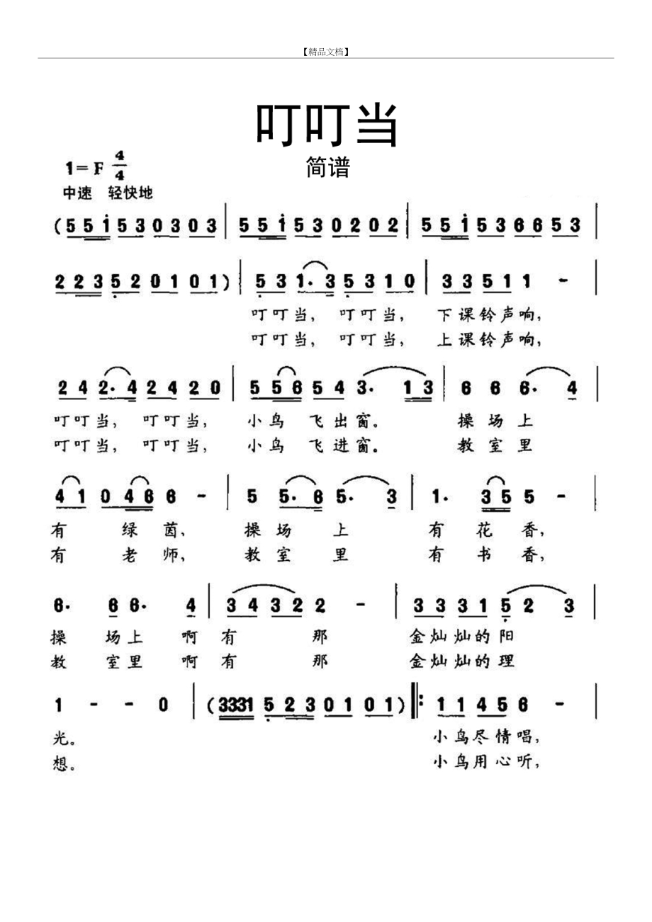 【简谱】叮叮当简谱.doc_第2页