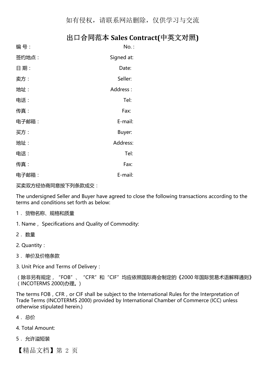 外贸合同范本Sales Contract.doc_第2页