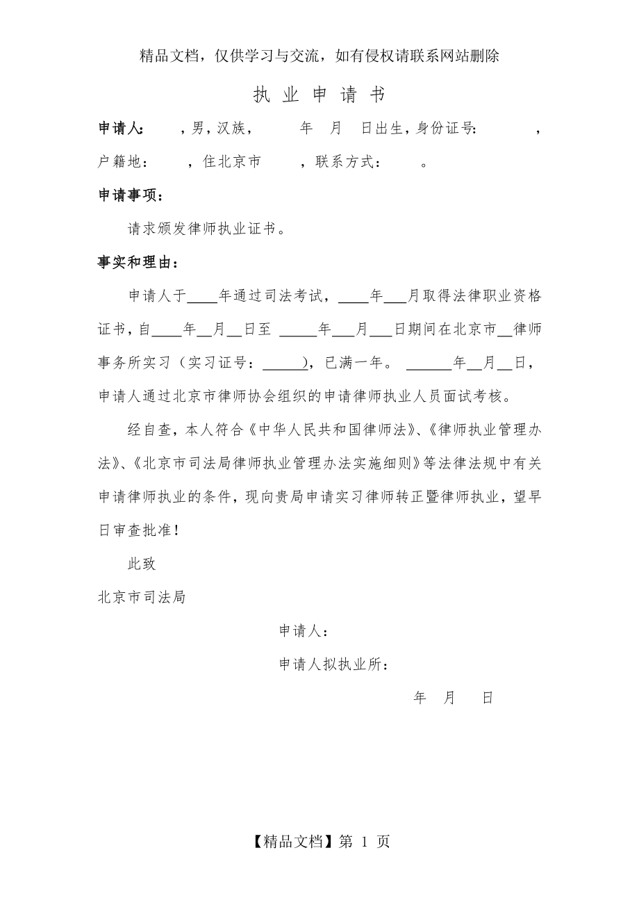 律师执业申请书(范本).docx_第1页