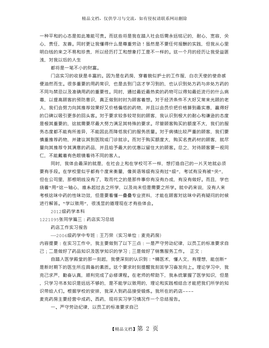 药店实习个人总结.doc_第2页